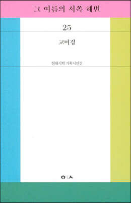 그 여름의 서쪽 해변