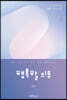 행복할 의무