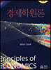 경제학원론