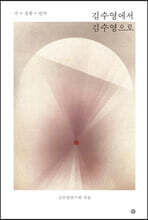 김수영에서 김수영으로