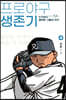 프로야구 생존기 4