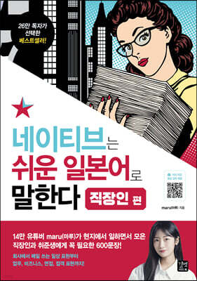 네이티브는 쉬운 일본어로 말한다 - 직장인 편[epub3.0]