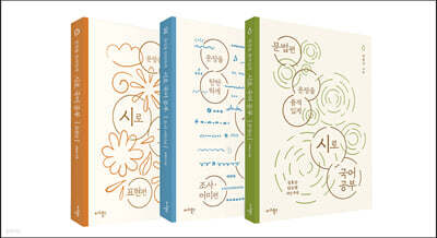 시로 국어 공부 3권 세트