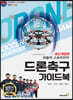 드론 축구 가이드 북