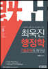 최욱진 행정학 기출문제의 재구성