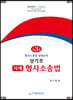 성기호 사례 형사소송법