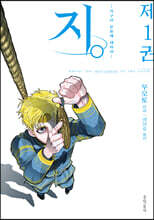 지. -지구의 운동에 대하여- 1