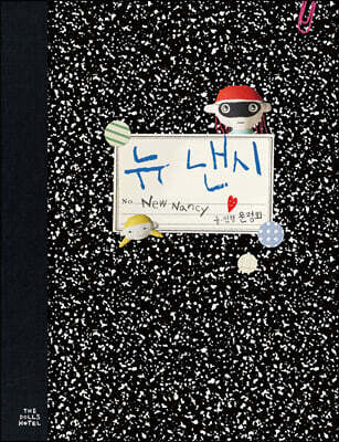 뉴 낸시