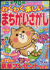 わくわく樂しいまちがいさがし  23