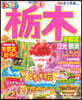 まっぷる 關東(2)橡木 宇都宮.日光.那須 '23