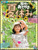 關東.首都圈發 家族でおでかけ 夏休み號