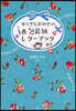 すてきなおみせの包裝紙レタ-ブック