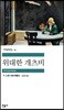 위대한 개츠비