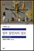 청부 살인자의 성모