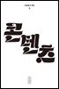 한편 8호 콘텐츠 (2022)