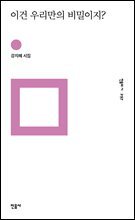 이건 우리만의 비밀이지?