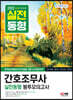2022 간호조무사 실전동형 봉투모의고사