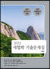 2022 세법학 기출문제집
