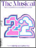 더뮤지컬 THE MUSICAL (월간) : 7월 [2022]