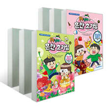 흔한남매의 흔한 호기심 1~6권 세트