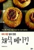 버터 계란 없이 만든 채식 베이킹