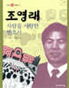 조영래