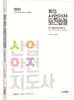 2023 각주 산업안전보건법령 2 기출문제 및 부록 편