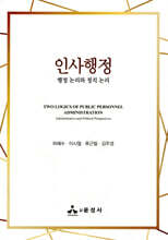 인사행정