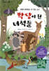 악당이 된 녀석들