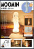 MOOMIN お部屋ライト BOOK BIGなニョロニョロ