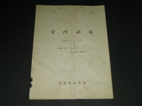 밀양군교육청 국기교육 추억의교과서 옛날 국민학교 교과서 추억의카탈로그