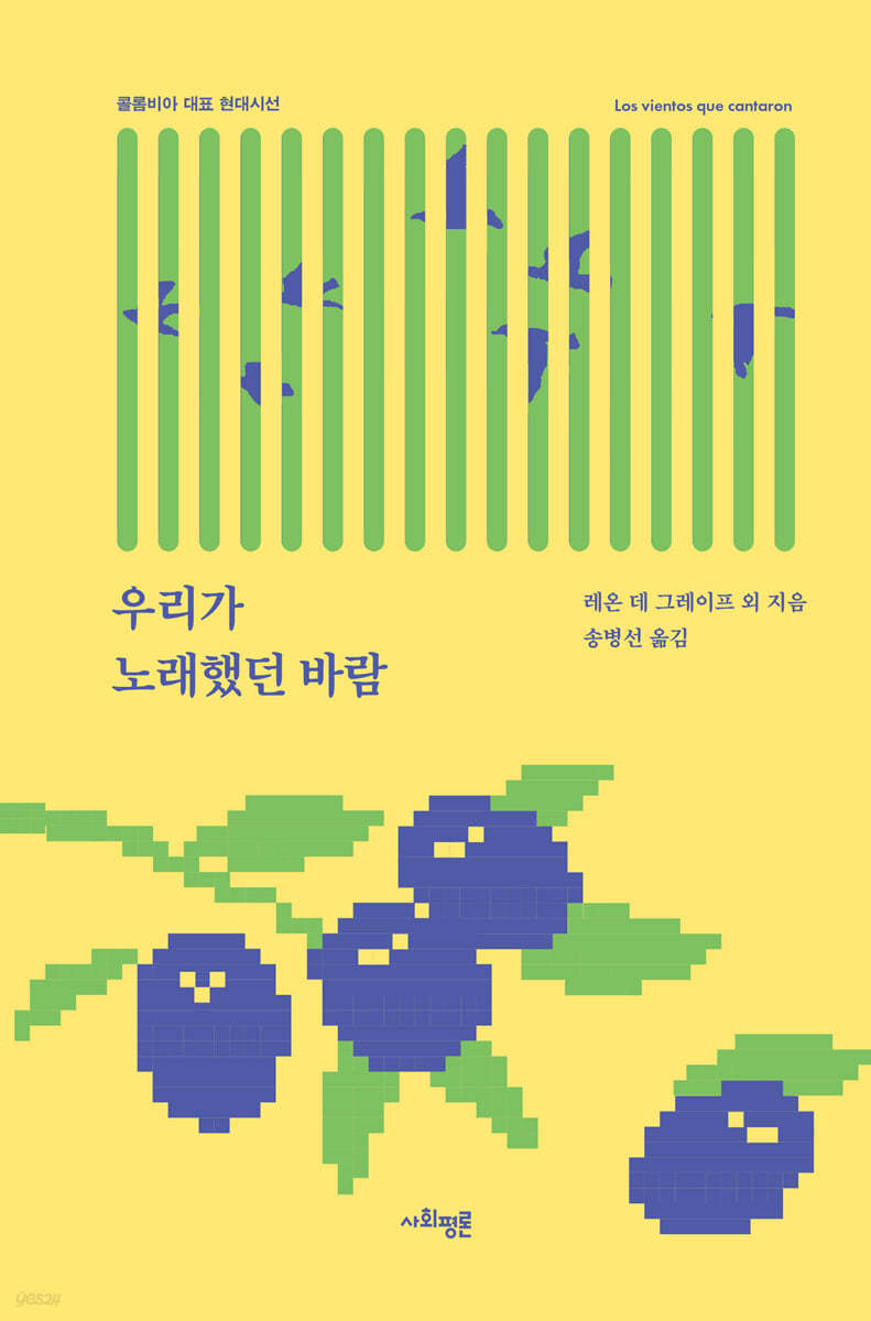 우리가 노래했던 바람