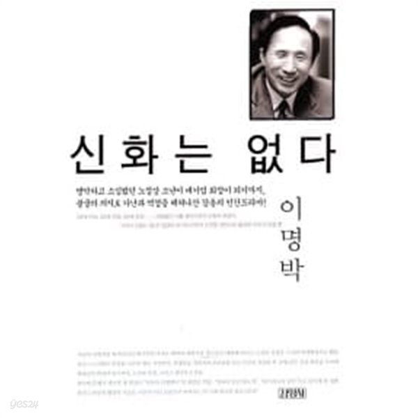 신화는 없다