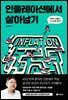 인플레이션에서 살아남기