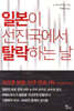 일본이 선진국에서 탈락하는 날
