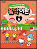 산리오캐릭터즈와 함께 음악이론 6