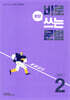 바로 문장 쓰는 문법 LEVEL 2