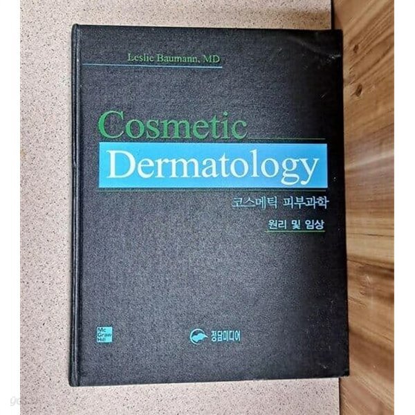 Cosmetic Dermatology 코스메틱 더마톨로지