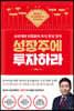 성장주에 투자하라