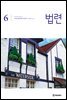 법련 6월호(2022년)