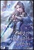 빼앗긴 가문의 주인이 되려 합니다 1권