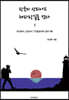 한국의 산티아고 해파랑길을 걷다 1