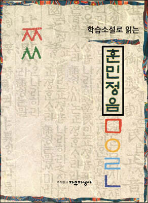 훈민정음