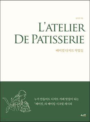 베이킷 디저트 작업실