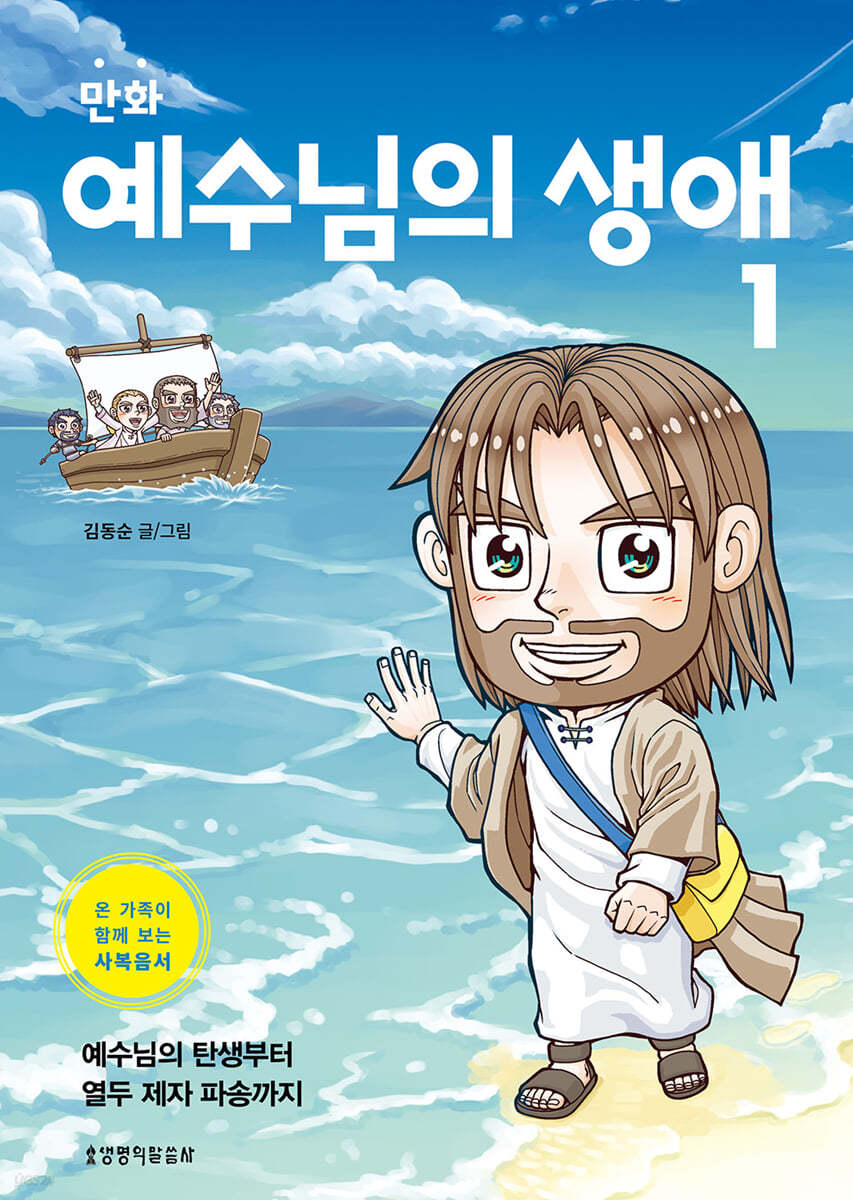 만화 예수님의 생애 1