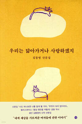 우리는 닮아가거나 사랑하겠지