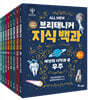 ALL NEW 브리태니커 지식 백과 세트