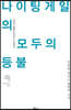 나이팅게일의 모두의 등불