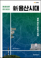 MK에디션 신용산시대