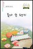 못다 쓴 편지 - 시음사 시선 351